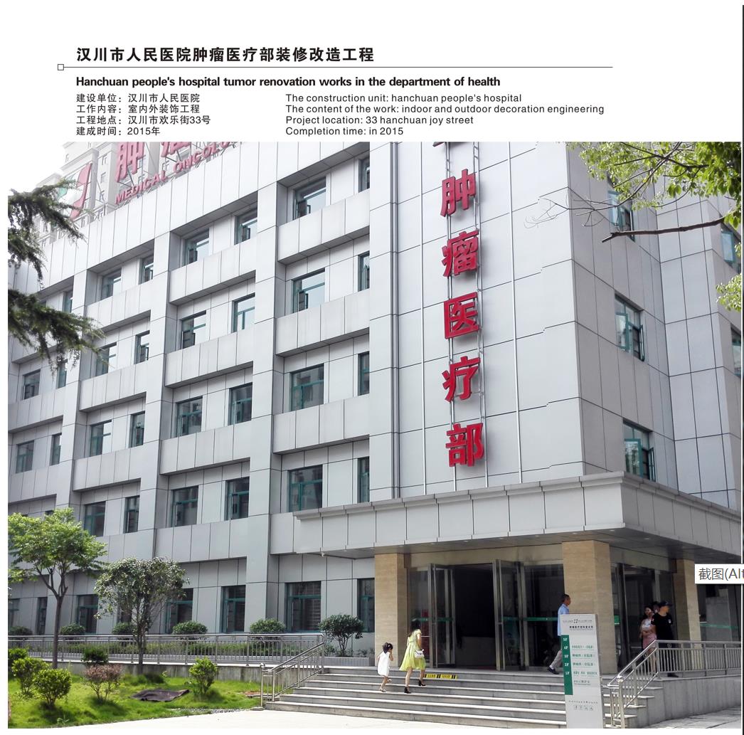 漢川市人民醫院腫瘤醫療部裝修改造工程